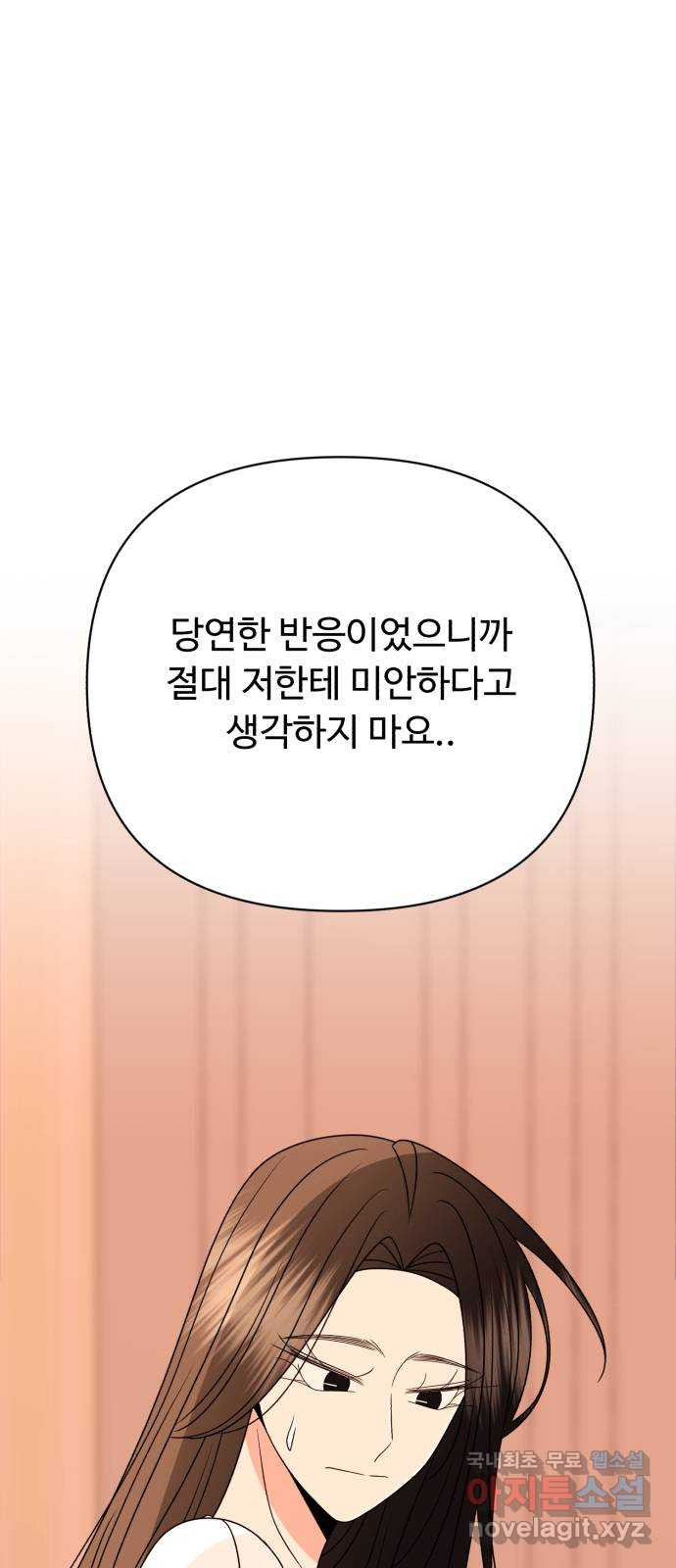 나타나주세요! 외전 1화 - 진짜 첫날밤 (♡) - 웹툰 이미지 97