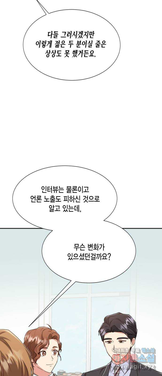 그 남주와 이별하는 방법 59화. 다시 시작하시겠습니까? (2) - 웹툰 이미지 31