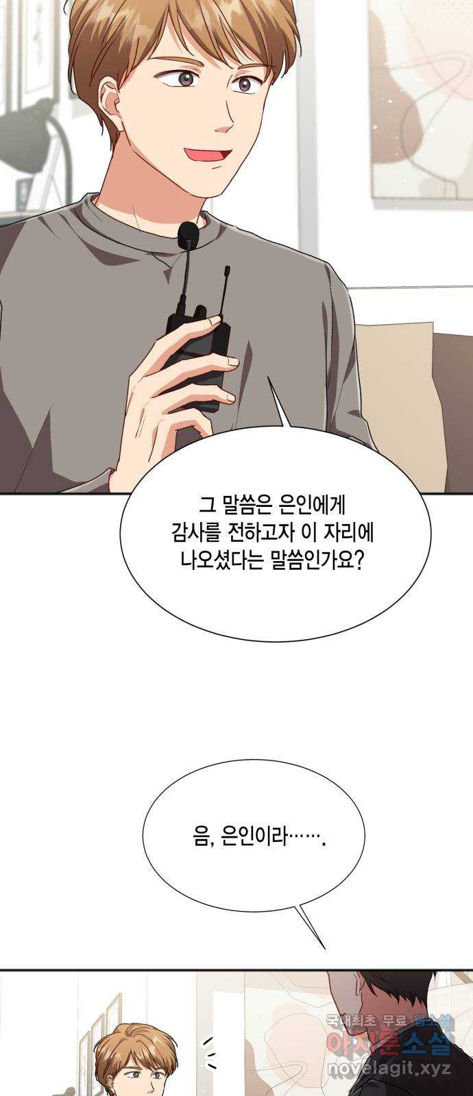 그 남주와 이별하는 방법 59화. 다시 시작하시겠습니까? (2) - 웹툰 이미지 36