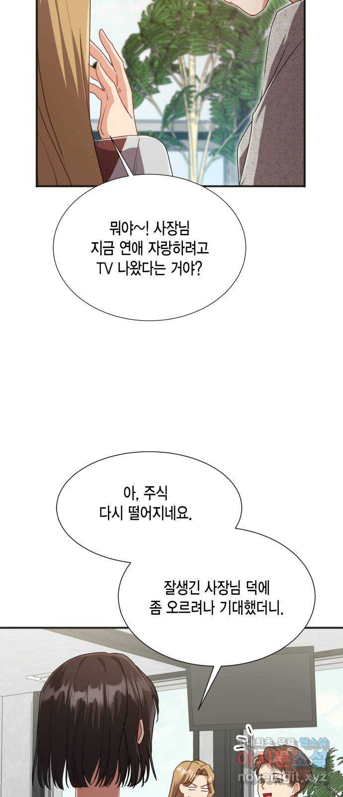 그 남주와 이별하는 방법 59화. 다시 시작하시겠습니까? (2) - 웹툰 이미지 39