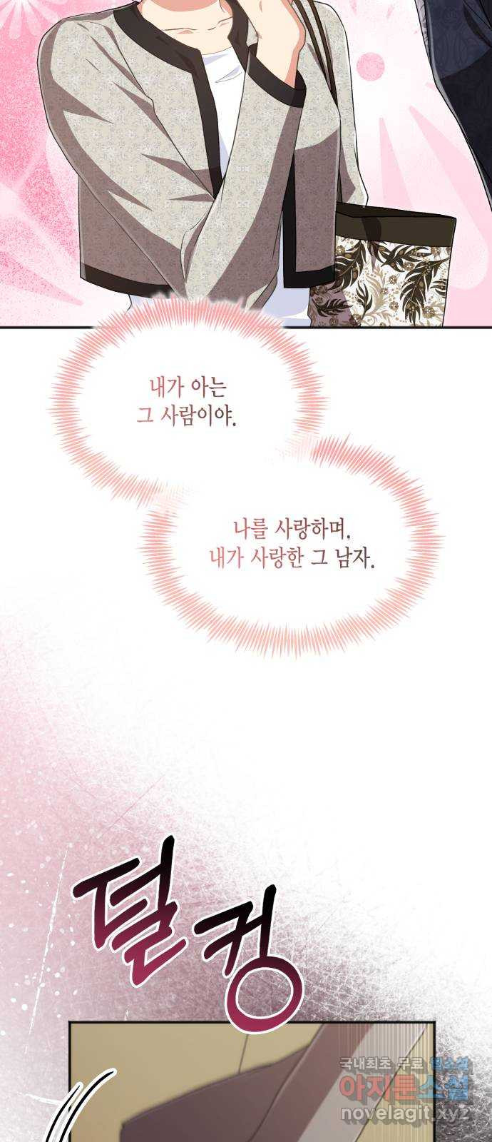 그 남주와 이별하는 방법 59화. 다시 시작하시겠습니까? (2) - 웹툰 이미지 66