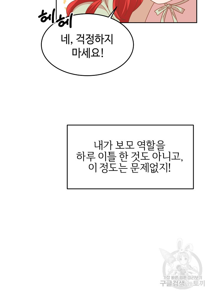 남주의 아빠를 길들여 버렸다 5화 - 웹툰 이미지 7