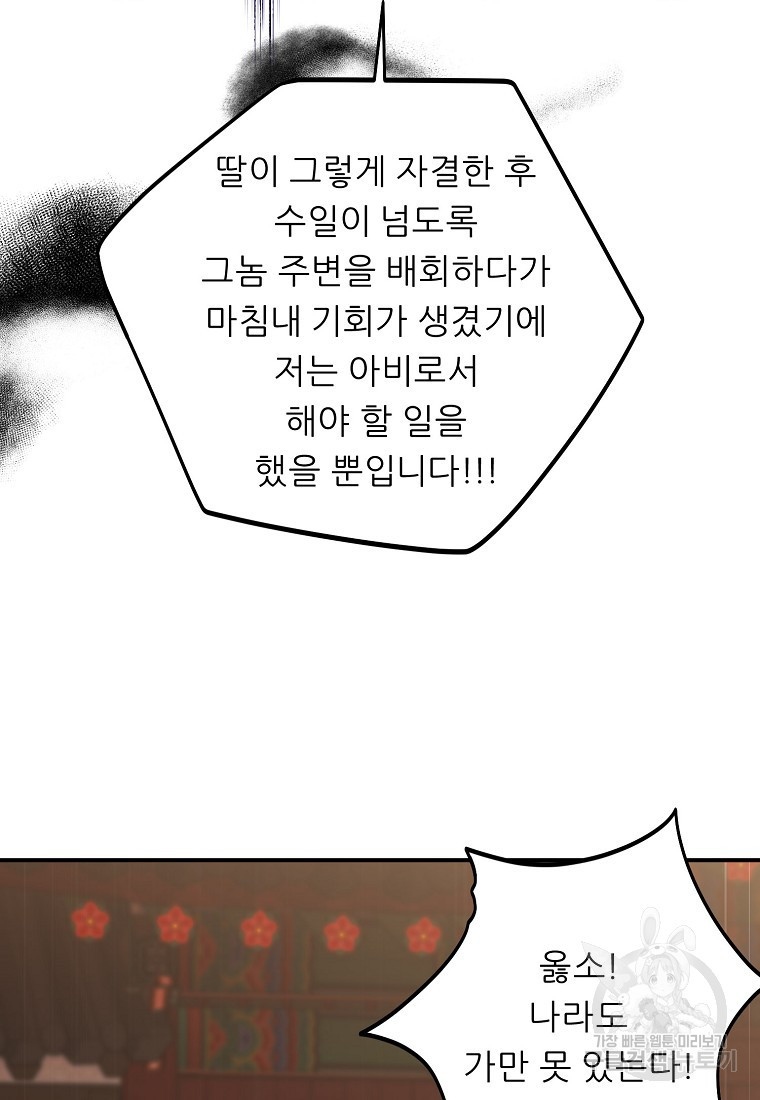 호랑낭자뎐 8화 - 웹툰 이미지 70