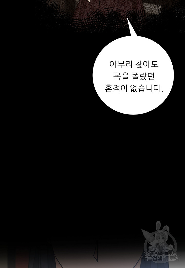 호랑낭자뎐 9화 - 웹툰 이미지 20