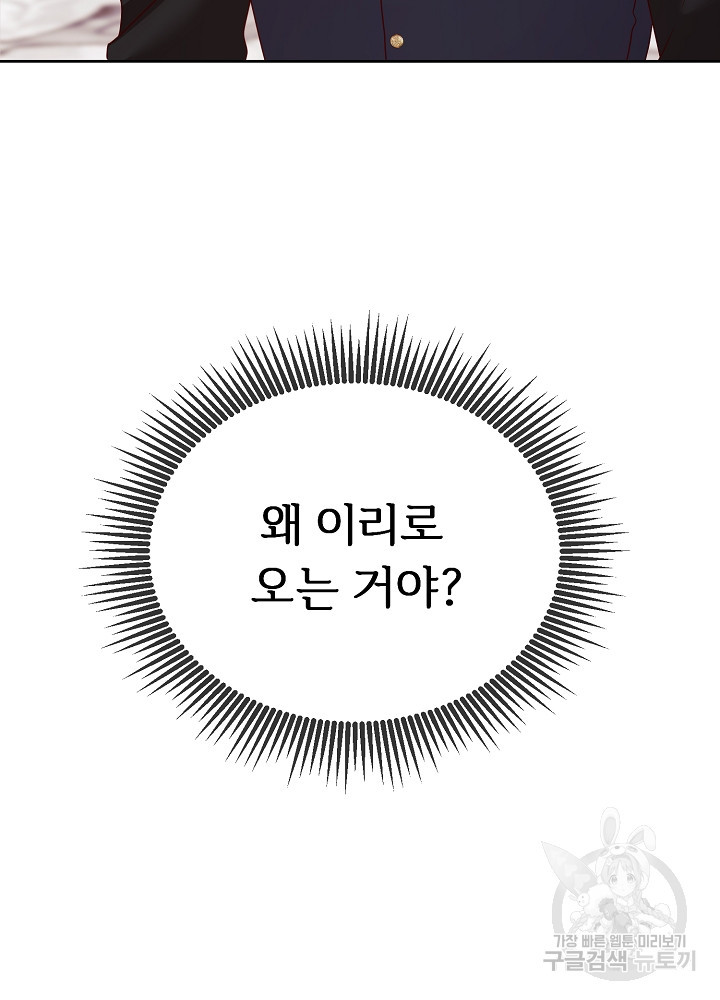 남주의 아빠를 길들여 버렸다 9화 - 웹툰 이미지 2