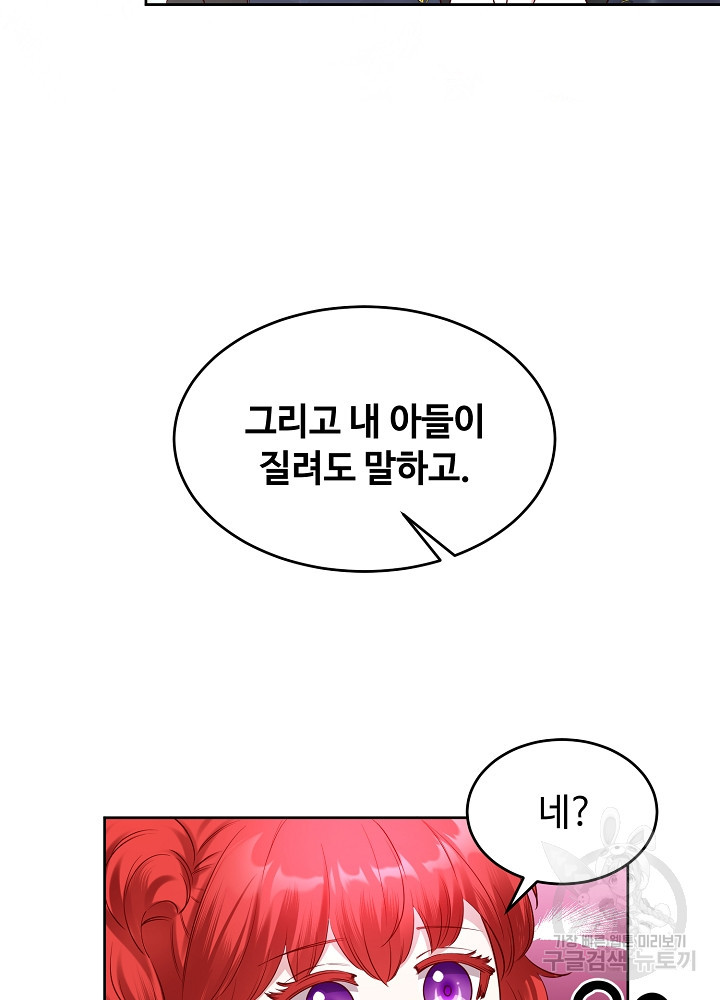 남주의 아빠를 길들여 버렸다 9화 - 웹툰 이미지 29