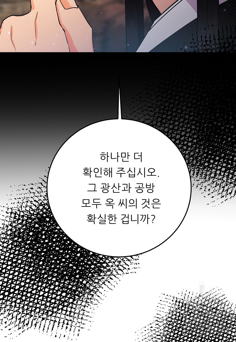 호랑낭자뎐 10화 - 웹툰 이미지 81