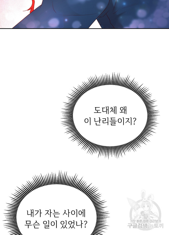 남주의 아빠를 길들여 버렸다 10화 - 웹툰 이미지 64