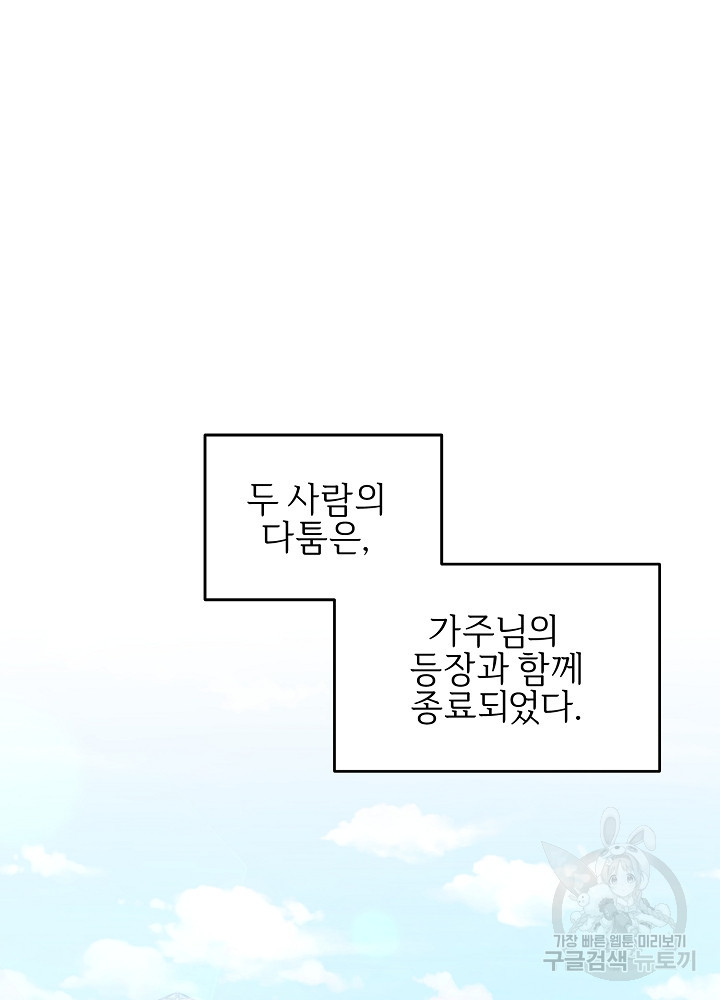 남주의 아빠를 길들여 버렸다 10화 - 웹툰 이미지 66