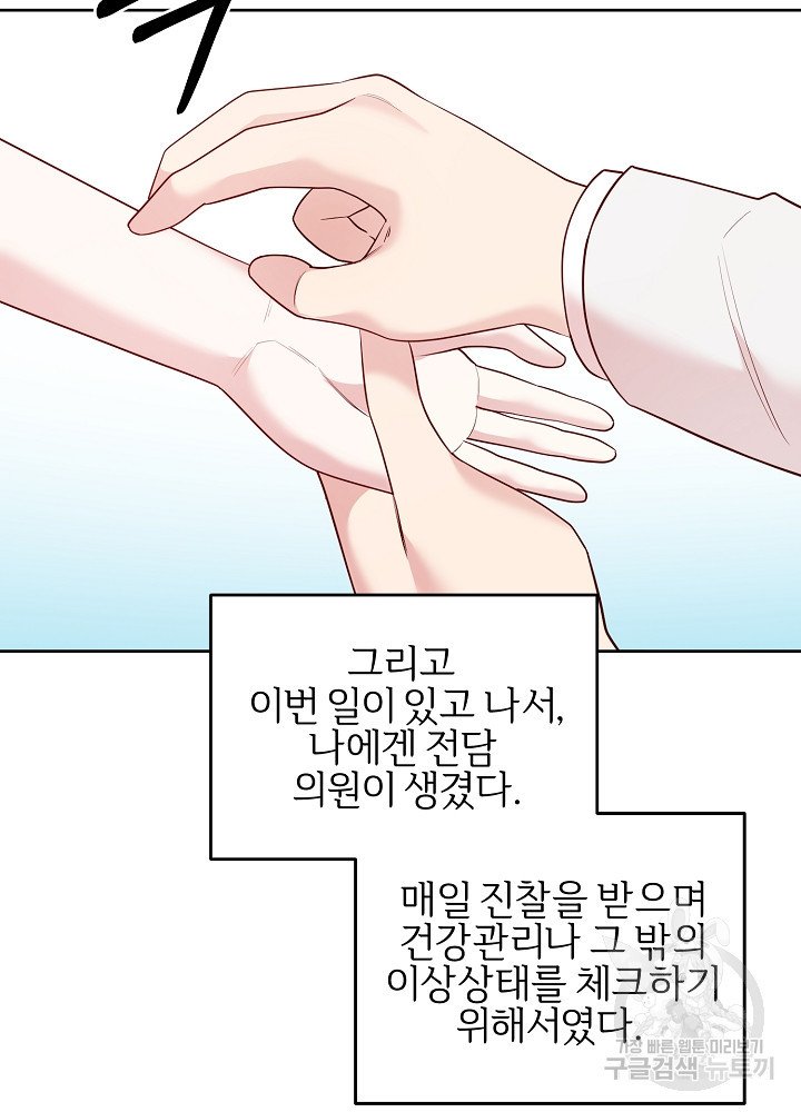 남주의 아빠를 길들여 버렸다 10화 - 웹툰 이미지 68