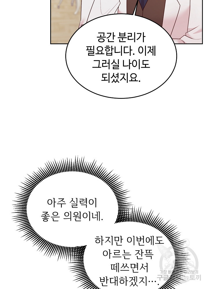 남주의 아빠를 길들여 버렸다 10화 - 웹툰 이미지 78