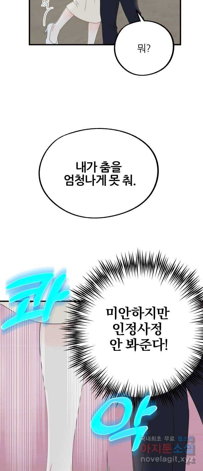 로맨스가 가능해? 17화 - 웹툰 이미지 4