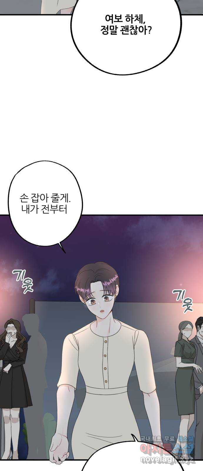 로맨스가 가능해? 17화 - 웹툰 이미지 22