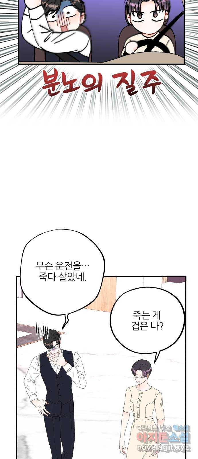 로맨스가 가능해? 17화 - 웹툰 이미지 33