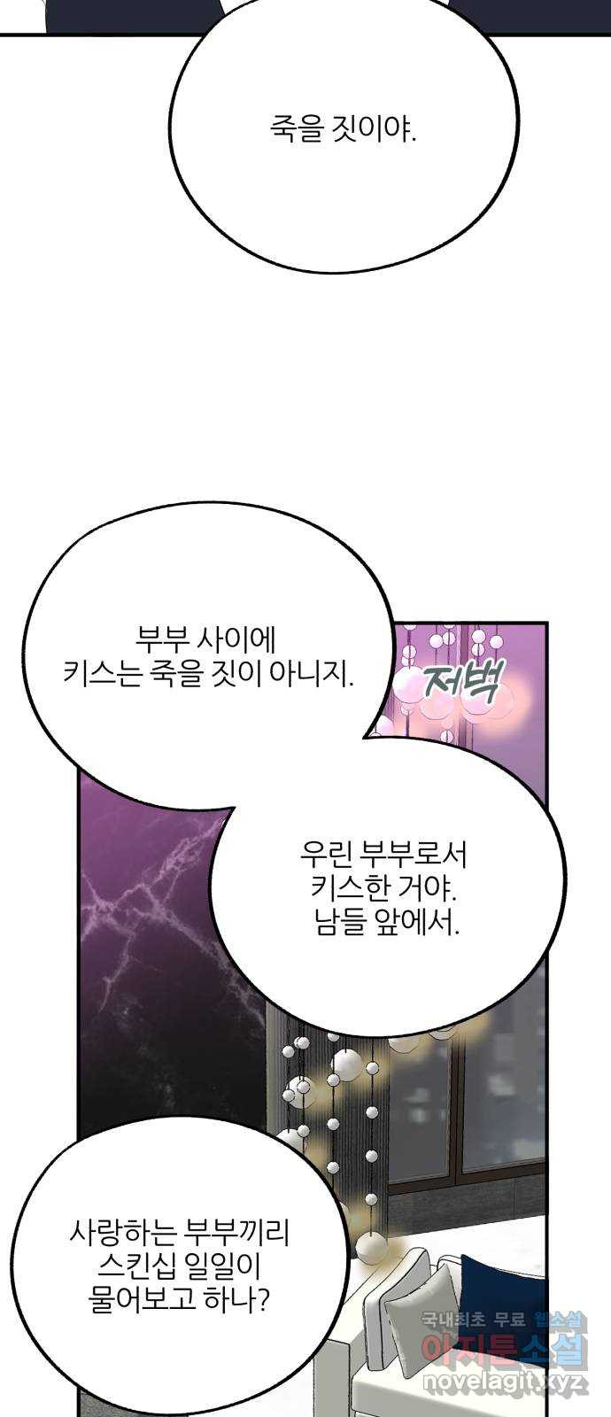 로맨스가 가능해? 17화 - 웹툰 이미지 39