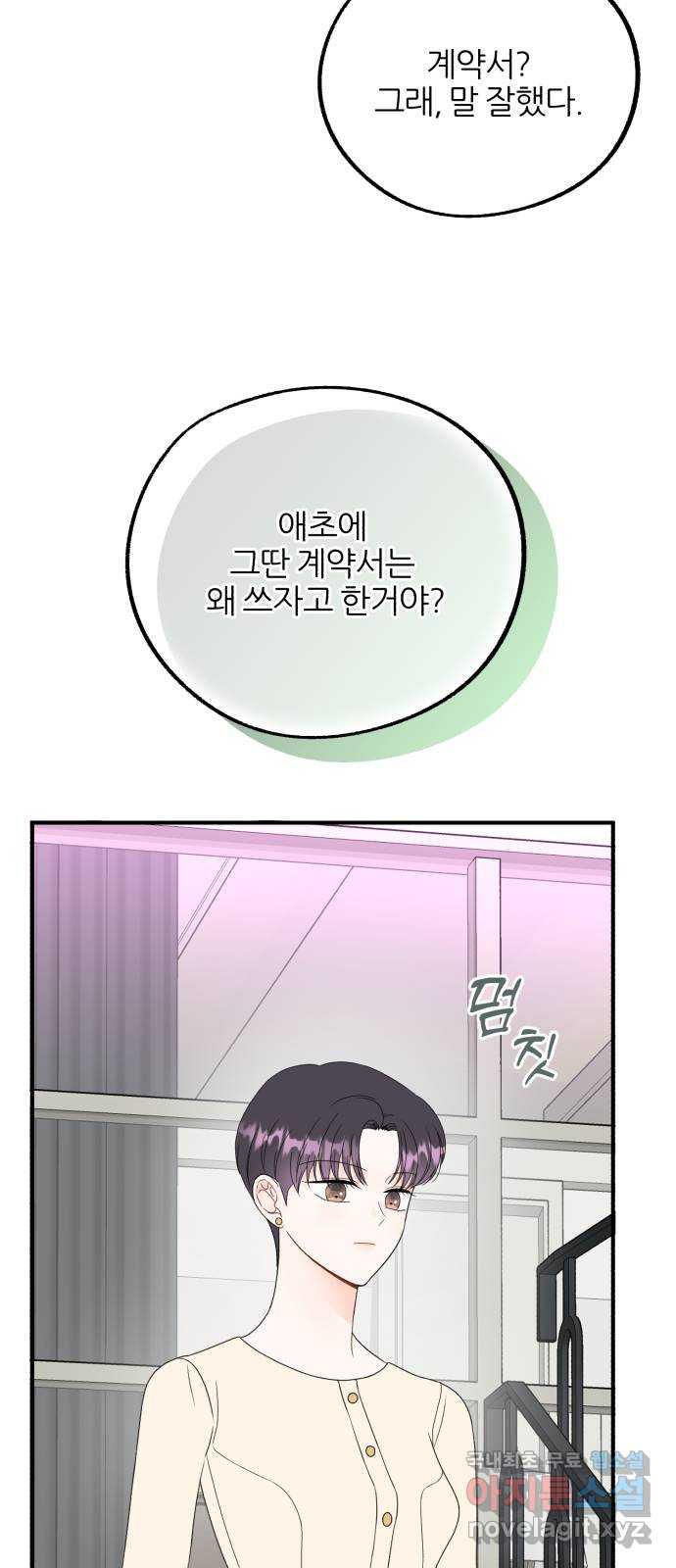 로맨스가 가능해? 17화 - 웹툰 이미지 41