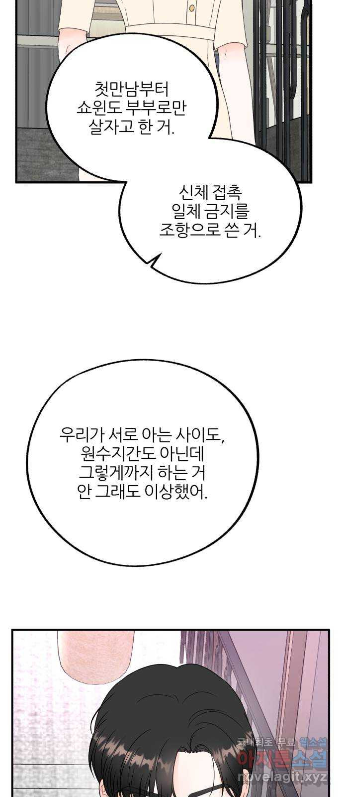 로맨스가 가능해? 17화 - 웹툰 이미지 42