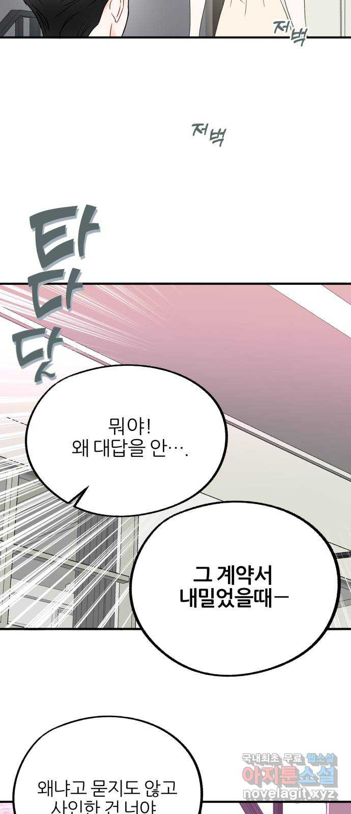 로맨스가 가능해? 17화 - 웹툰 이미지 44