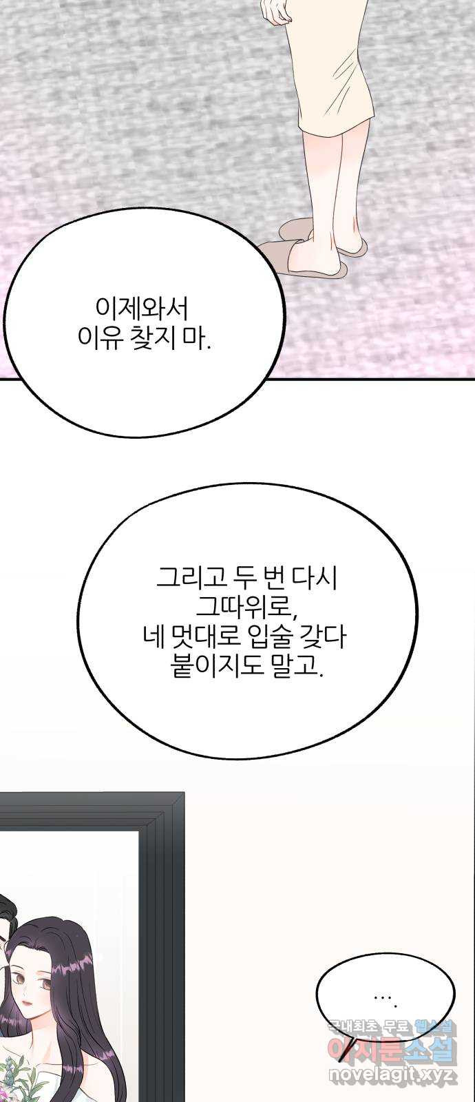 로맨스가 가능해? 17화 - 웹툰 이미지 46