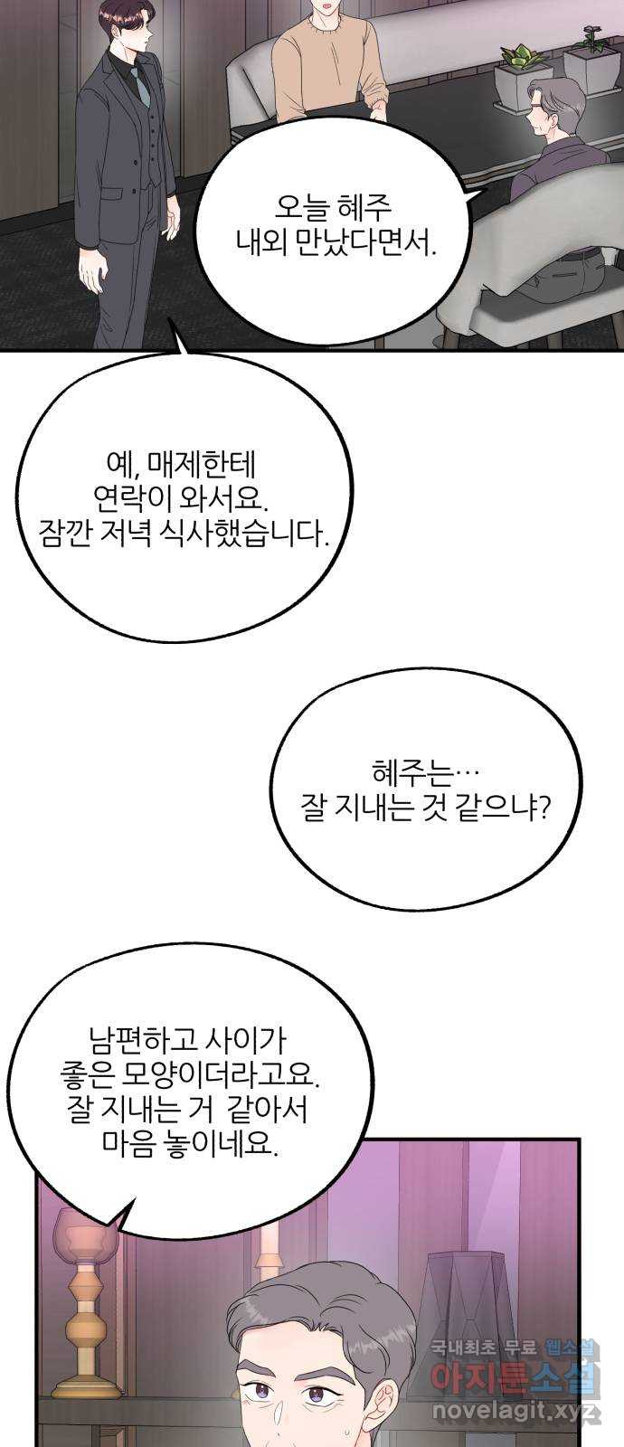 로맨스가 가능해? 17화 - 웹툰 이미지 49