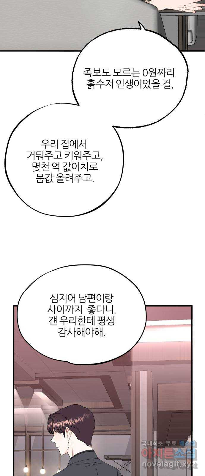 로맨스가 가능해? 17화 - 웹툰 이미지 51