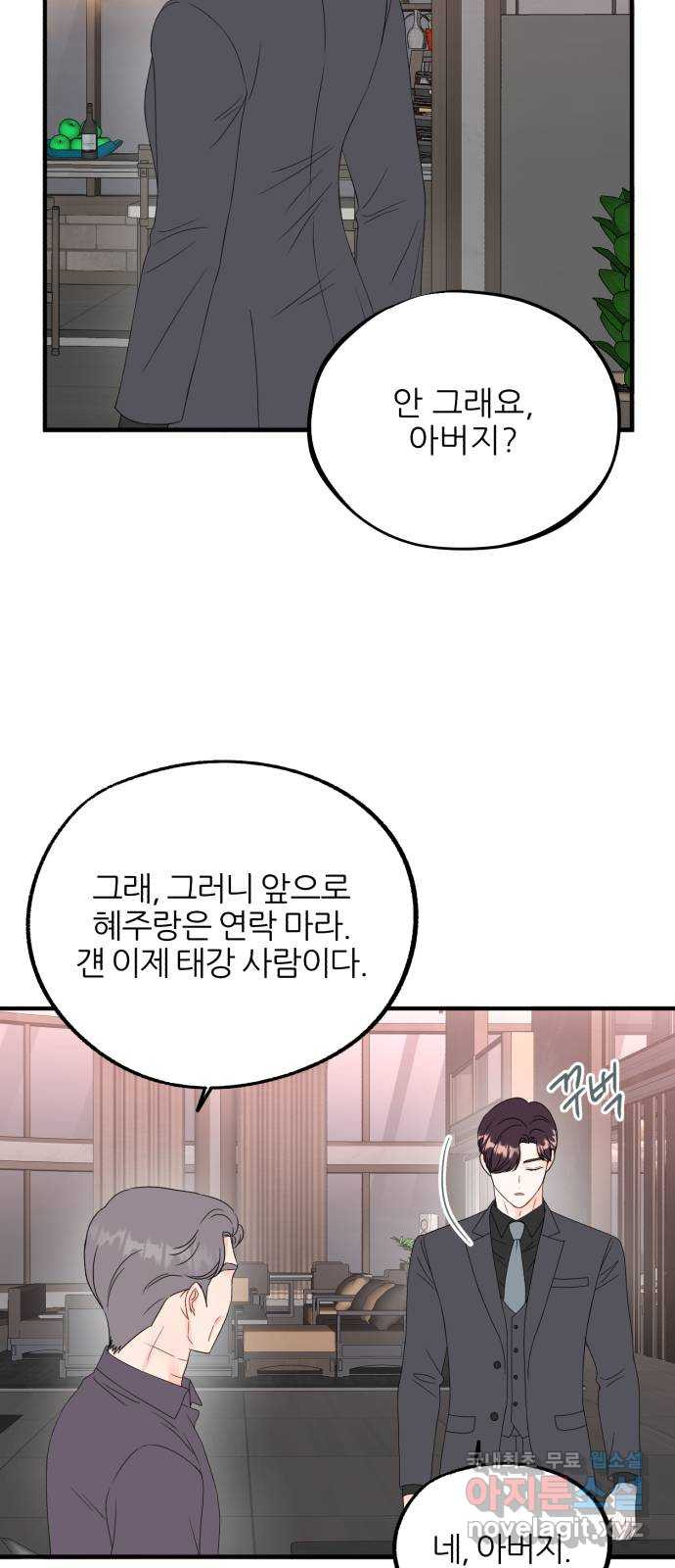 로맨스가 가능해? 17화 - 웹툰 이미지 52