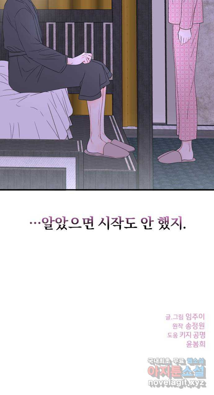 로맨스가 가능해? 17화 - 웹툰 이미지 62