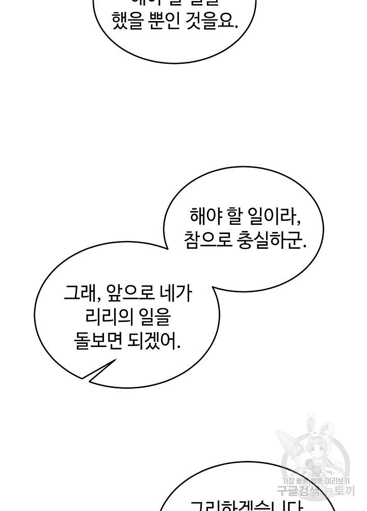 남주의 아빠를 길들여 버렸다 11화 - 웹툰 이미지 74