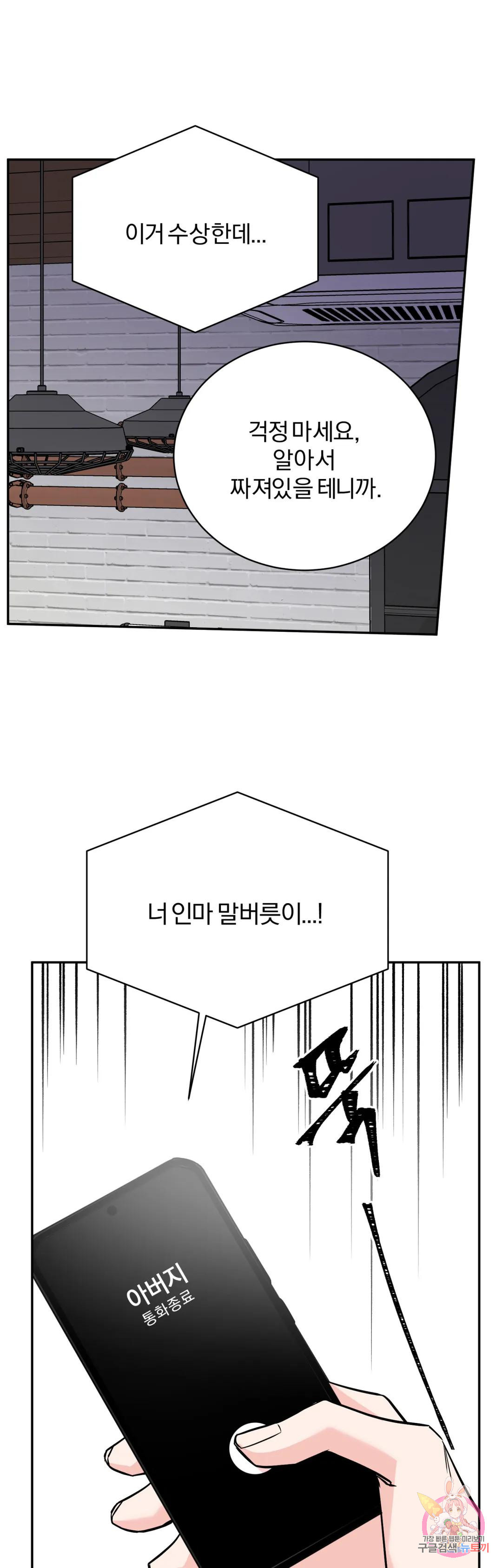 리버설 50화 - 웹툰 이미지 4