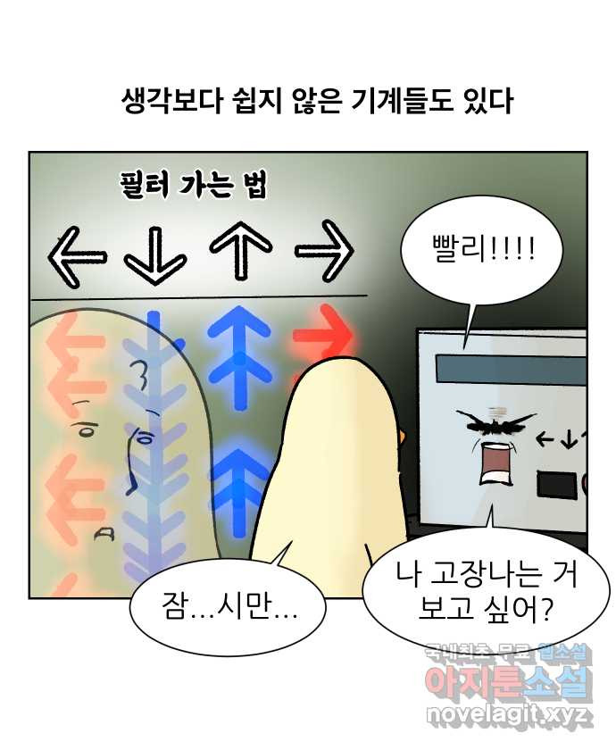 대학원 탈출일지 111화-장비 담당(1) - 웹툰 이미지 3