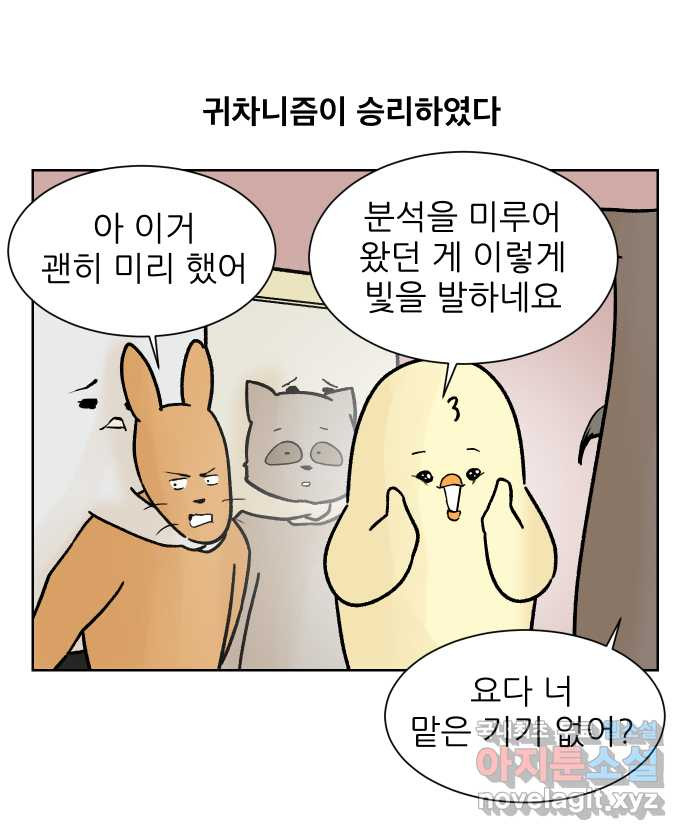 대학원 탈출일지 111화-장비 담당(1) - 웹툰 이미지 6