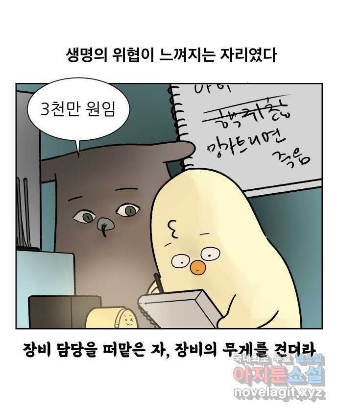 대학원 탈출일지 111화-장비 담당(1) - 웹툰 이미지 11