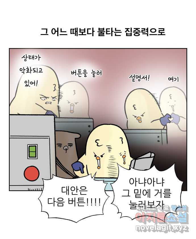 대학원 탈출일지 111화-장비 담당(1) - 웹툰 이미지 18