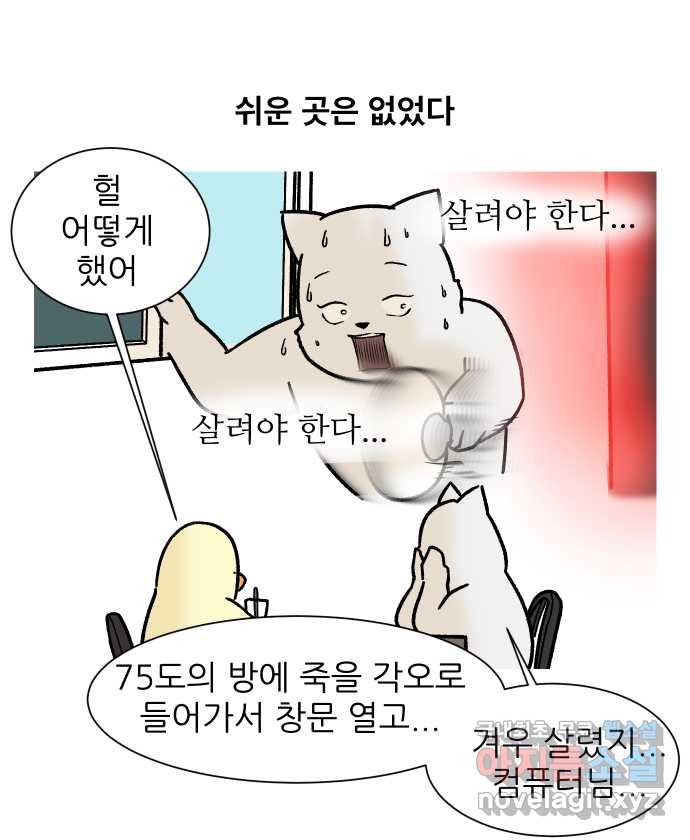 대학원 탈출일지 111화-장비 담당(1) - 웹툰 이미지 24