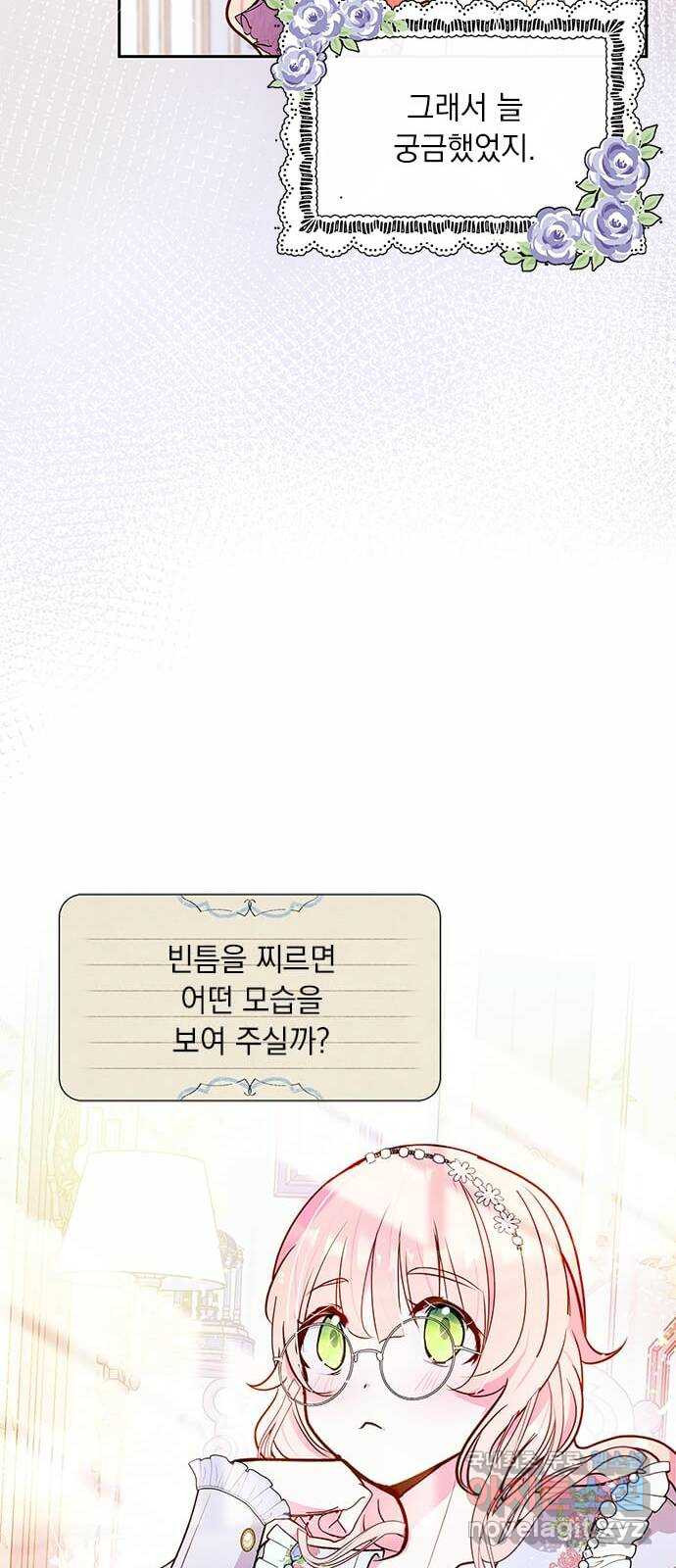 대공님, 실수였어요! 60화 - 웹툰 이미지 14