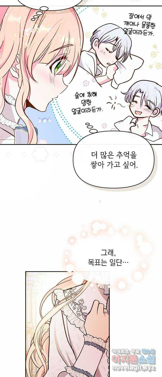 대공님, 실수였어요! 60화 - 웹툰 이미지 17