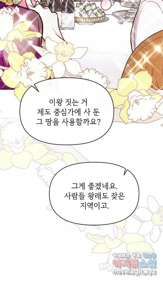 대공님, 실수였어요! 60화 - 웹툰 이미지 30