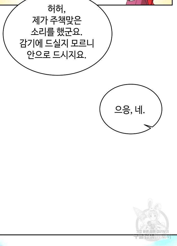 남주의 아빠를 길들여 버렸다 12화 - 웹툰 이미지 33