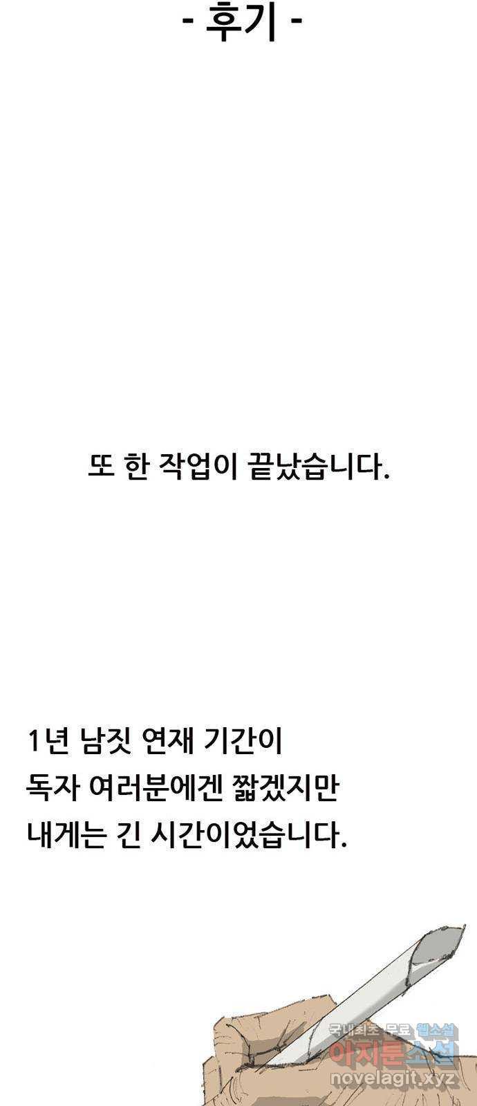 늑대처럼 홀로 후기 - 웹툰 이미지 2