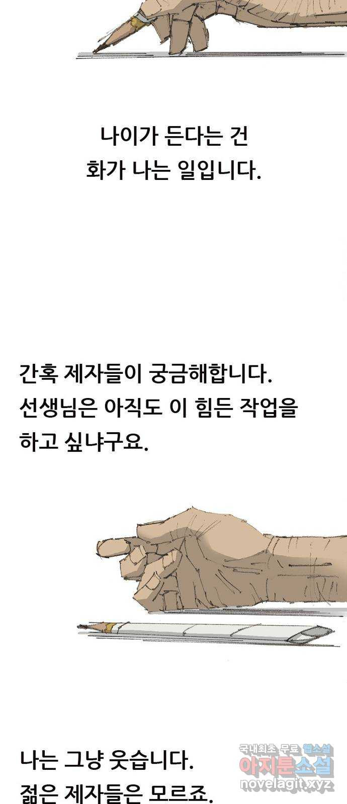 늑대처럼 홀로 후기 - 웹툰 이미지 3