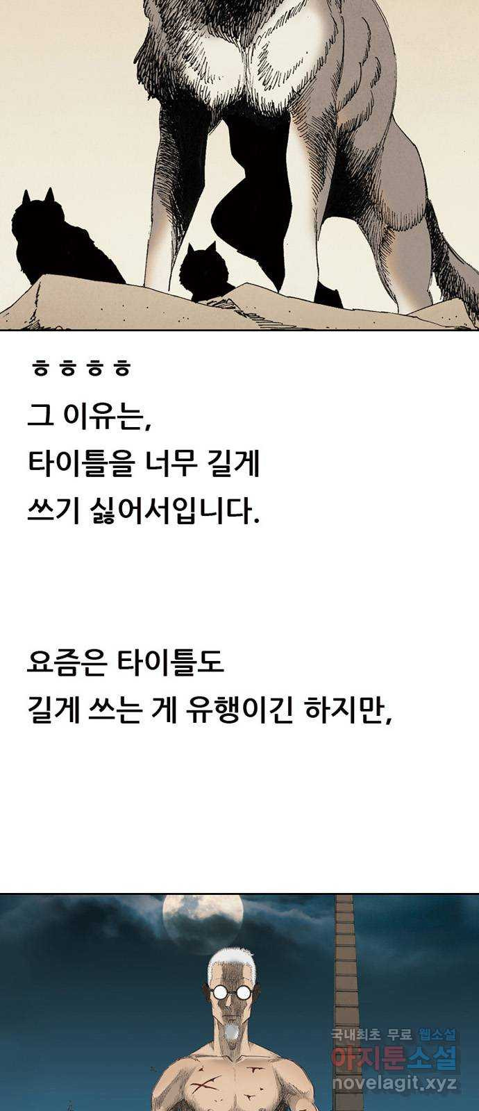 늑대처럼 홀로 후기 - 웹툰 이미지 6