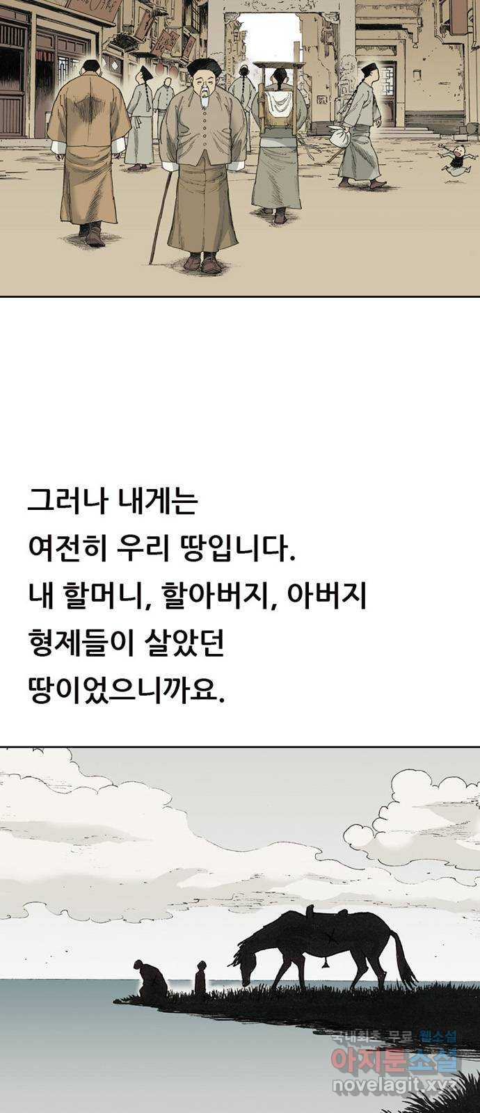 늑대처럼 홀로 후기 - 웹툰 이미지 13