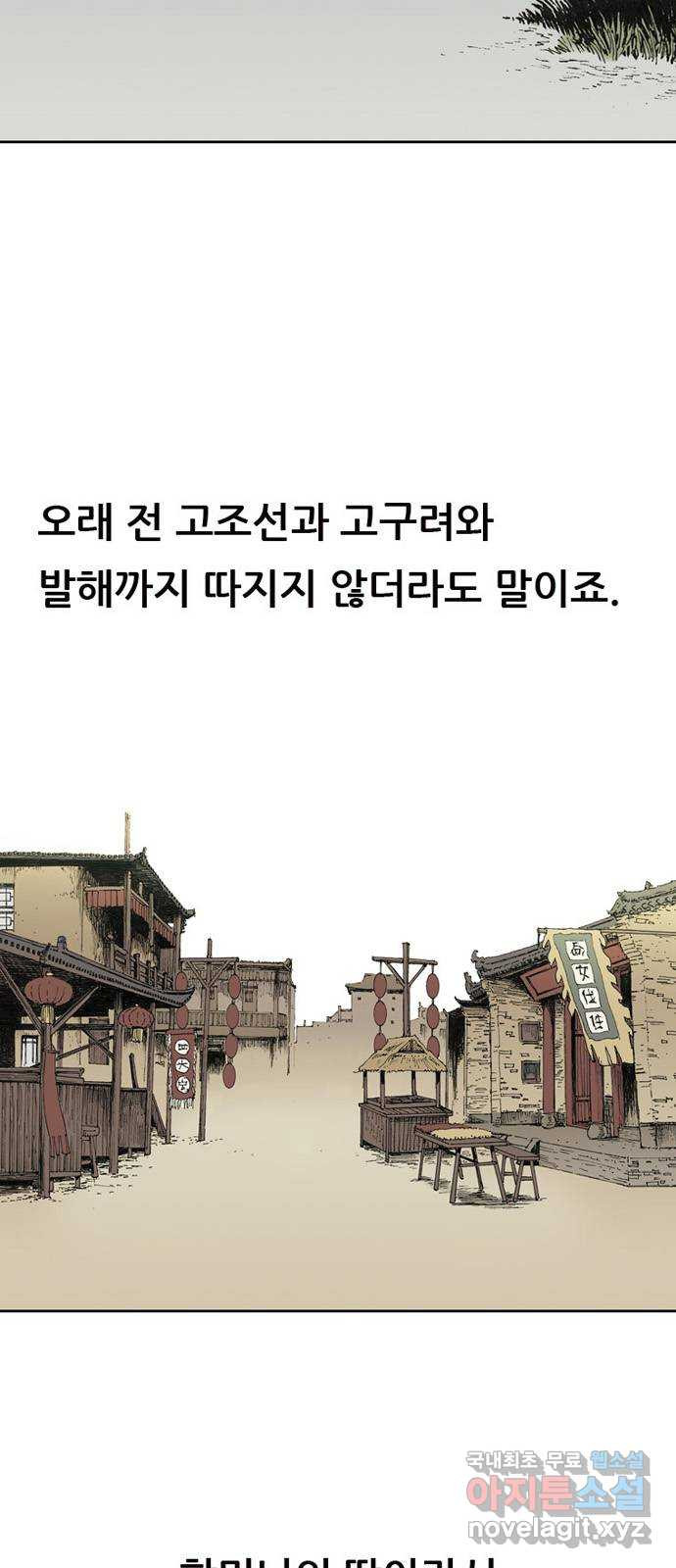 늑대처럼 홀로 후기 - 웹툰 이미지 14