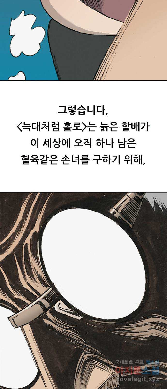 늑대처럼 홀로 후기 - 웹툰 이미지 21