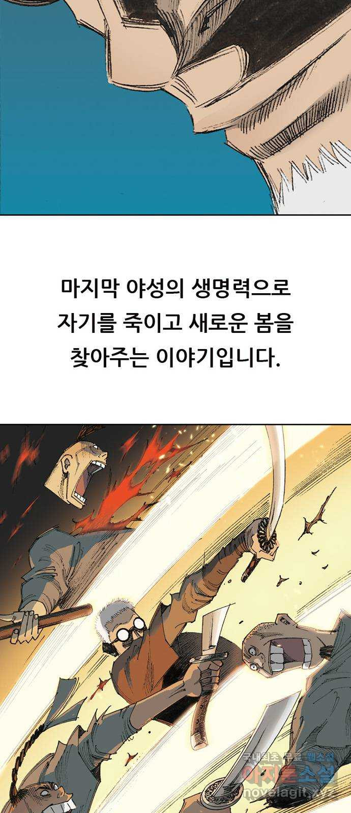 늑대처럼 홀로 후기 - 웹툰 이미지 22