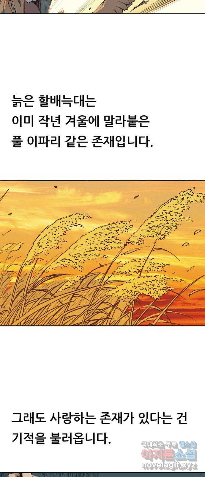 늑대처럼 홀로 후기 - 웹툰 이미지 23