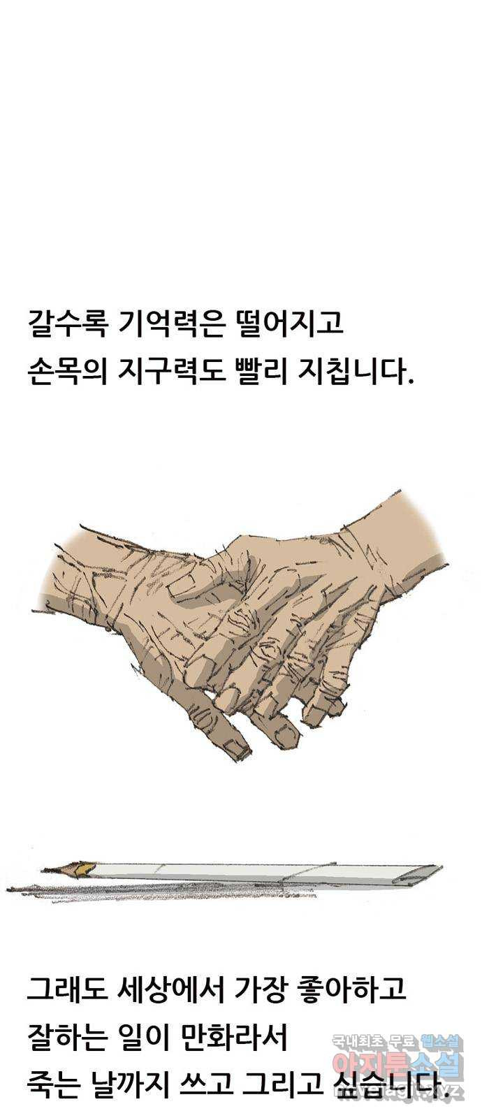 늑대처럼 홀로 후기 - 웹툰 이미지 25