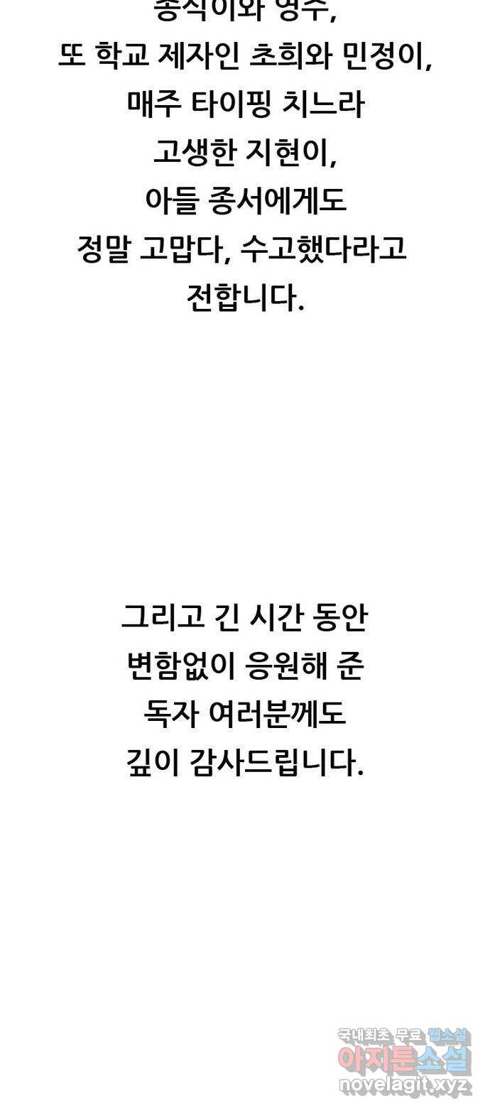 늑대처럼 홀로 후기 - 웹툰 이미지 27