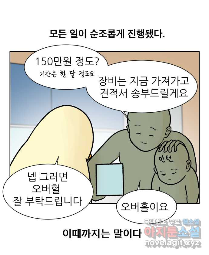 대학원 탈출일지 112화-장비 담당(2) - 웹툰 이미지 5