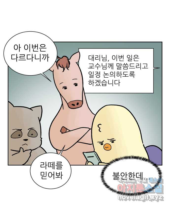 대학원 탈출일지 112화-장비 담당(2) - 웹툰 이미지 19